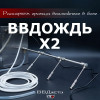 Система увлажнения для бани «ВВДождь x2»