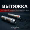 Система вентиляции «Вытяжка»