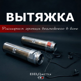 Система вентиляции «Вытяжка»