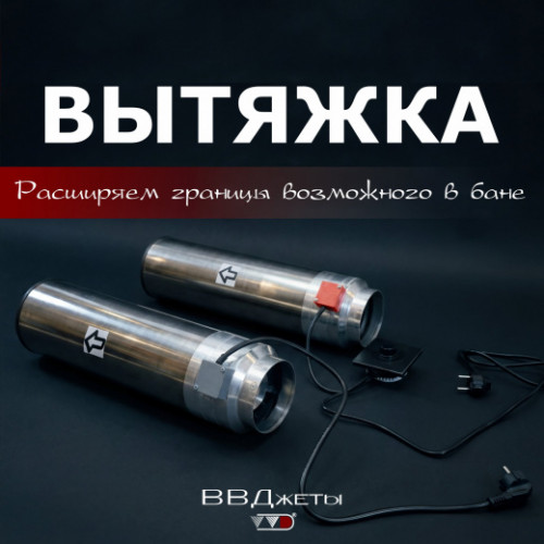 Система вентиляции «Вытяжка»