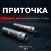 Система вентиляции  «Приточка»