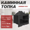 Каминная топка EVEREST D10