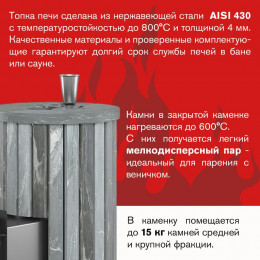 Печь для бани Эверест "Steam Master 18 INOX" Ламель Талькохлорит, S-20