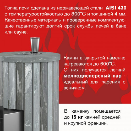 Печь для бани Эверест "Steam Master 18 INOX" Ламель Талькохлорит, S-20