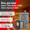 Печь для бани Эверест "Steam Master 18 INOX" Ламель Пироксенит Элит, S-20