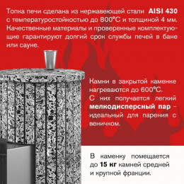 Печь для бани Эверест "Steam Master 18 INOX" Ламель Пироксенит Элит, S-20