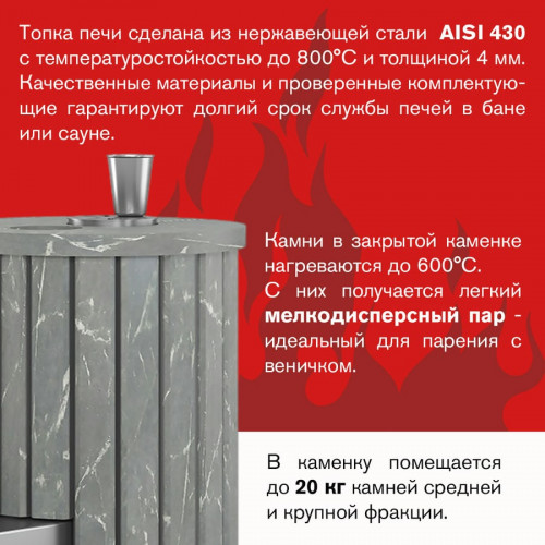 Печь для бани Эверест "Steam Master 24 INOX" Ламель Талькохлорит, S-20
