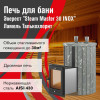 Печь для бани Эверест "Steam Master 30 INOX" Ламель Талькохлорит, S-20