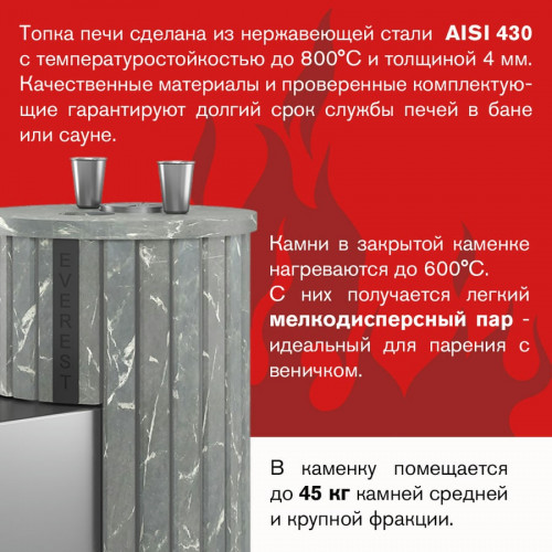 Печь для бани Эверест "Steam Master 30 INOX" Ламель Талькохлорит, S-20