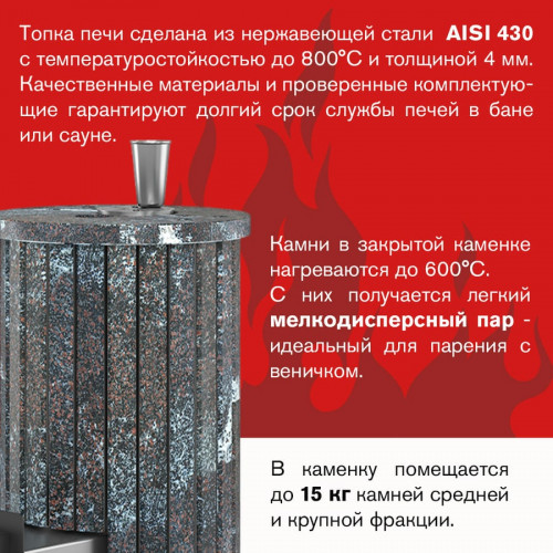 Печь для бани Эверест "Steam Master 18 INOX" Ламель Амфиболит, S-20