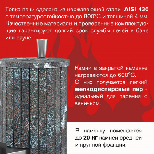 Печь для бани Эверест "Steam Master 24 INOX" Ламель Амфиболит, S-20