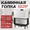 Каминная топка ASTON "KONSUL 19.900.LIFT R"