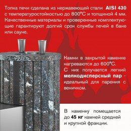 Печь для бани Эверест "Steam Master 30 INOX" Ламель Амфиболит, S-20
