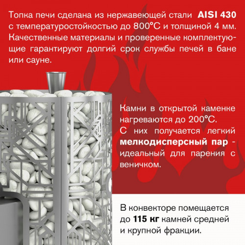 Печь для бани Эверест "Steam Master" GALAXY 18 INOX (210М)
