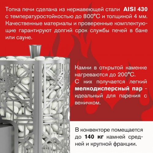 Печь для бани Эверест "Steam Master" GALAXY 24 INOX (210М)