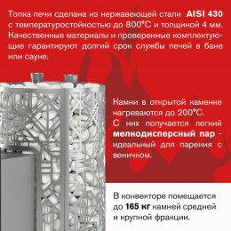 Печь для бани Эверест "Steam Master" GALAXY 30 INOX (320М)