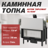 Каминная топка ASTON "DIPLOMAT 19.1050"