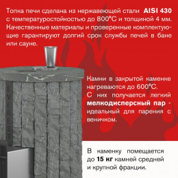 Печь для бани Эверест "Steam Master 18 INOX" Ламель Рваный камень, S-20