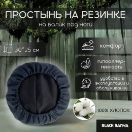 Black Banya Простыня на валик под ноги для бани и сауны 0.3х0.25 м