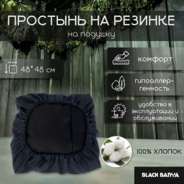 Black Banya Простыня на подушку для бани и сауны 0.48х0.48 м
