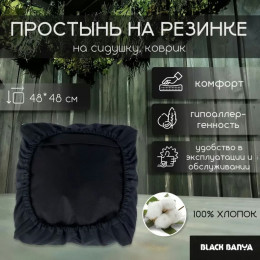 Black Banya Простыня на сидушку, коврик для бани и сауны 0.48х0.48 м РРЦ 1 200 ₽