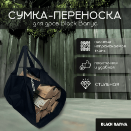 Black Banya Дровница 44х1х94 см